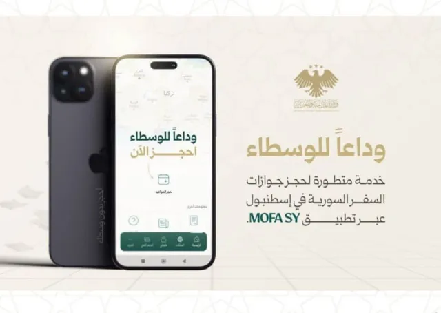 The Ministry of Foreign Affairs and Expatriates Announces The Official Launch of The MOFA SY application on The App Store, Making It Available to All Users Worldwide