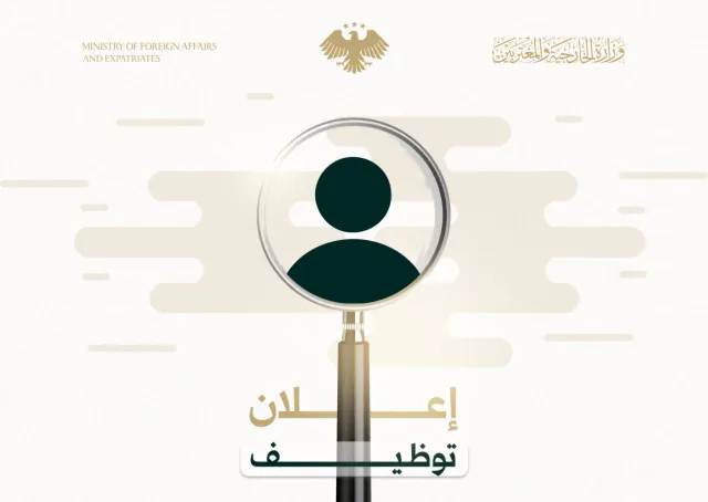 إعلان توظيف