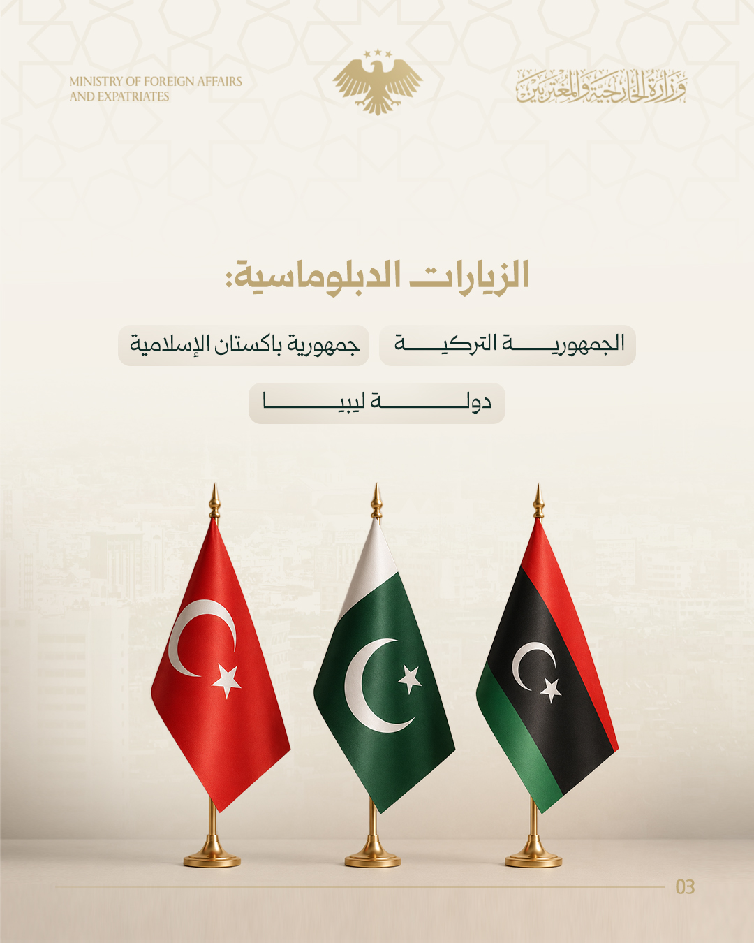 ملخص أعمال وزارة الخارجية والمغتربين خلال شهر أغسطس/آب