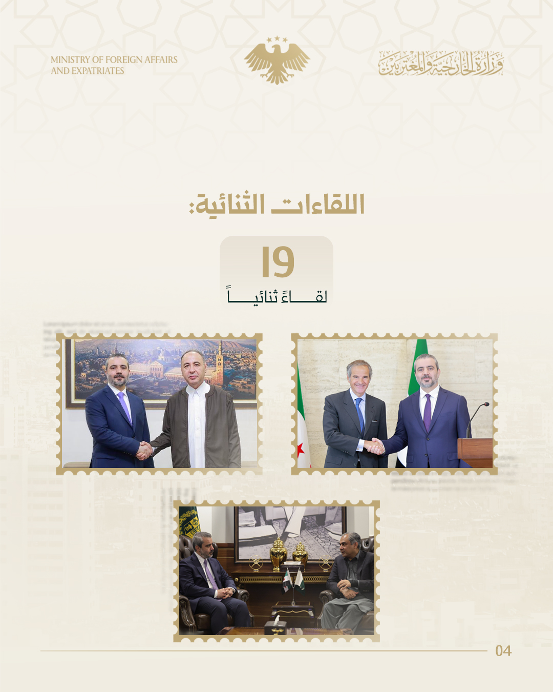 ملخص أعمال وزارة الخارجية والمغتربين خلال شهر أغسطس/آب