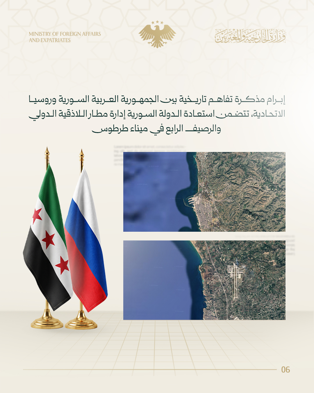 ملخص أعمال وزارة الخارجية والمغتربين خلال شهر أغسطس/آب
