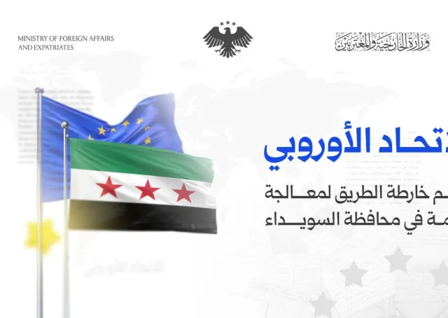 دعم دولي حظيت به خارطة الطريق لحل أزمة السويداء